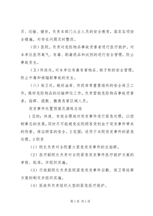 XX单位内部治安保卫制度 (5).docx