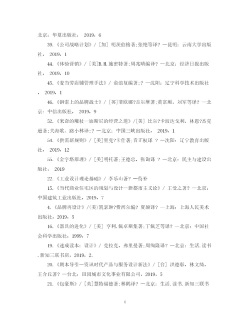 精编之设计计划学硕士毕业论文开题报告.docx