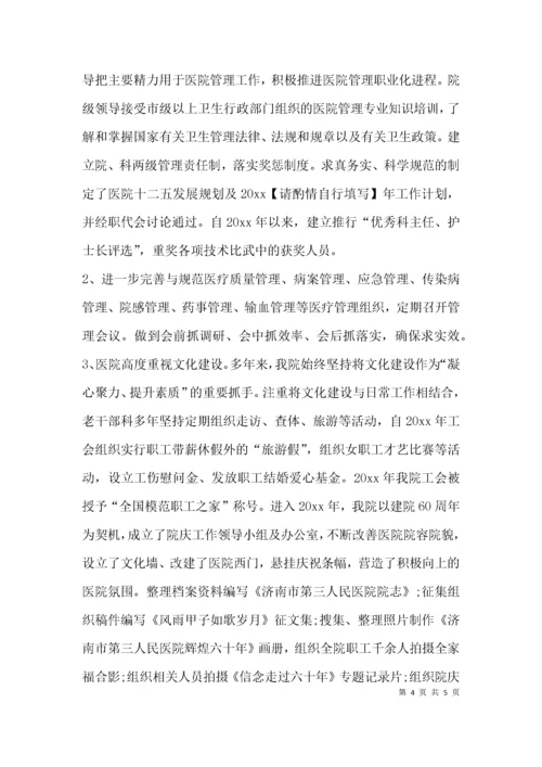 （精选）医院等级评审自查报告.docx