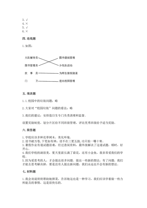 2022部编版三年级上册道德与法治期中测试卷（典优）.docx