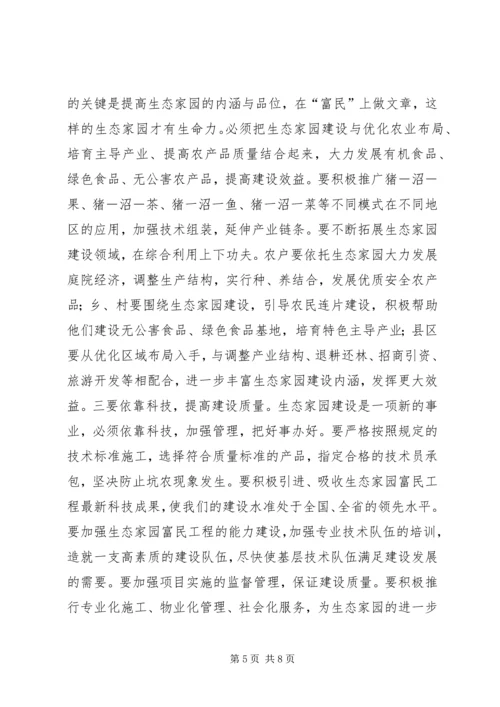 在全市生态家园富民工程建设-表彰动员电视电话会议上的讲话一_1.docx