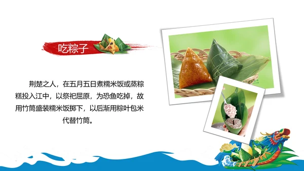 传统端午节来历主题班会教育课件动态PPT模板