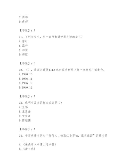 2024年国家电网招聘之文学哲学类题库精选.docx