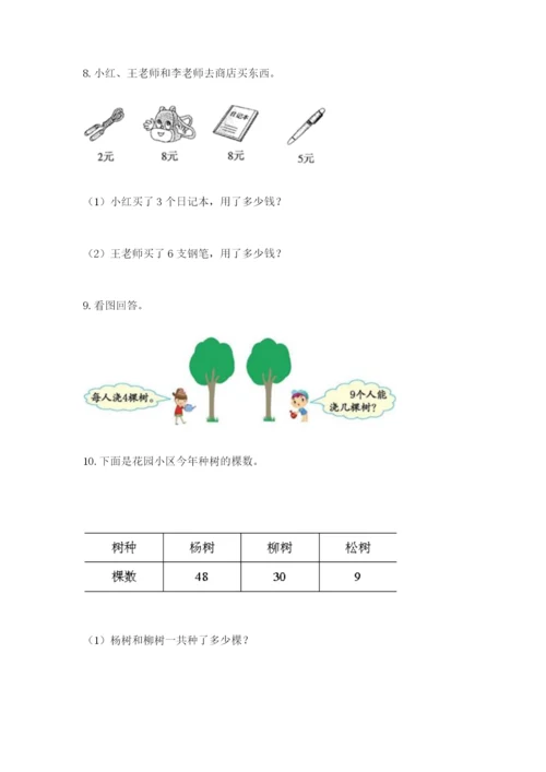 小学二年级数学应用题大全附答案（精练）.docx