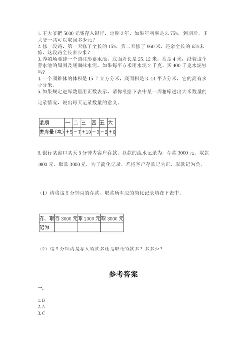 小升初数学考前检测试题带答案（培优a卷）.docx