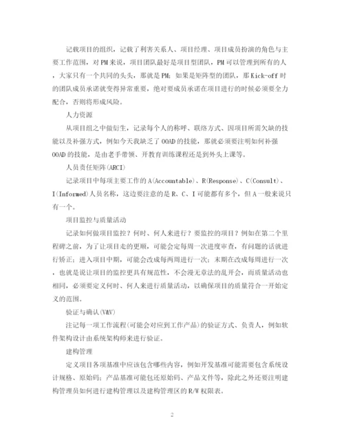 精编之项目执行计划书.docx