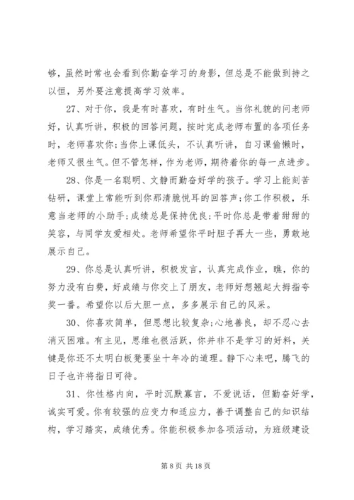 初一优秀操行评语.docx