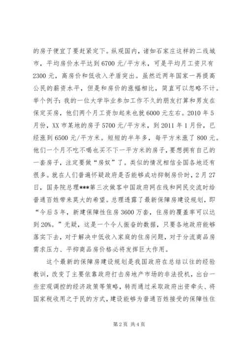 聚焦两会：两会思想汇报集合 (2).docx