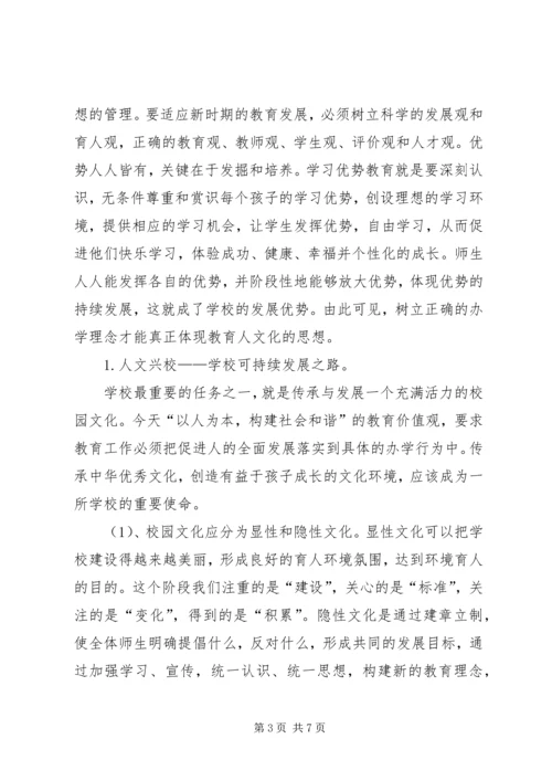 学校长外出学习考察报告 (4).docx