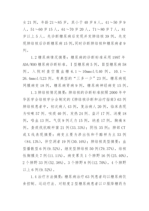 肺结核护理论文.docx