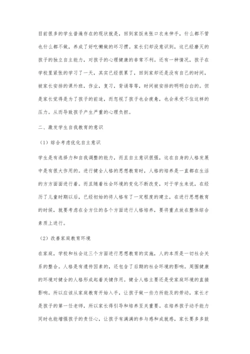 加强思想教育塑造健全人格.docx