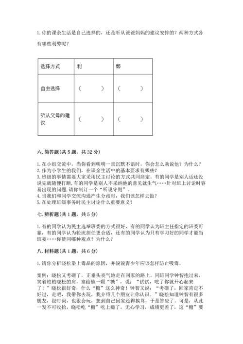 部编版五年级上册道德与法治期中测试卷含答案（预热题）.docx