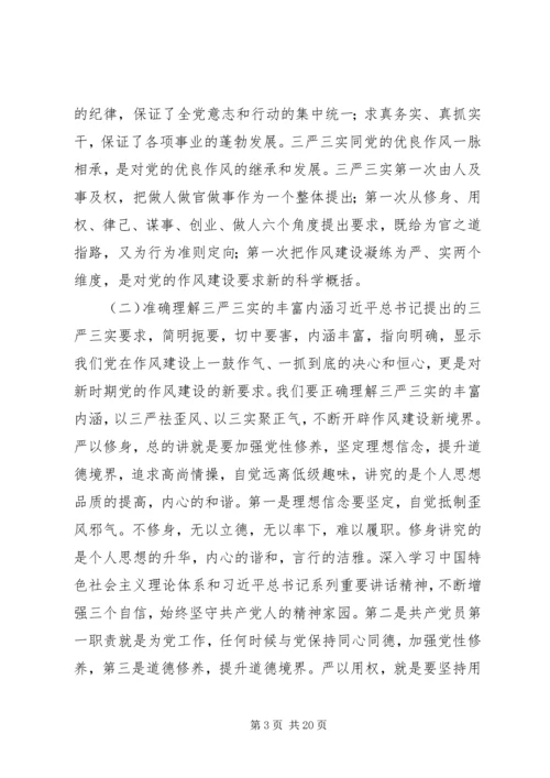 忠诚干净担当党课讲稿.docx