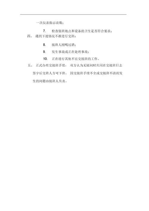 污水处理站管理制度及操作规程手册