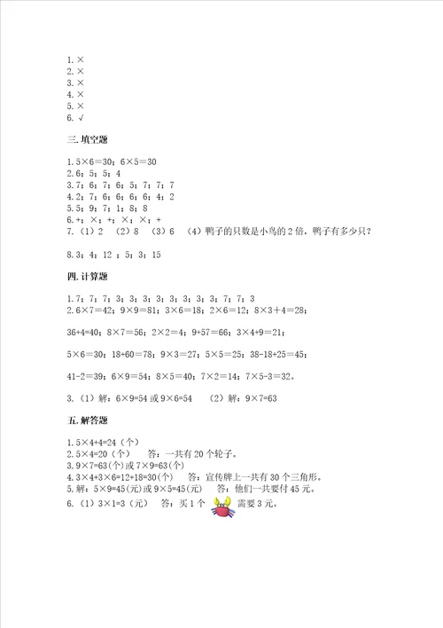 小学数学二年级19的乘法练习题附参考答案完整版