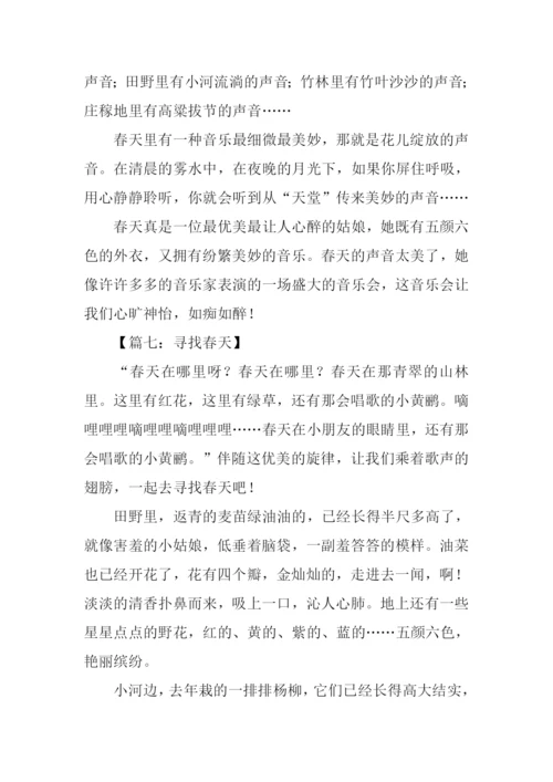 春天的作文四年级.docx