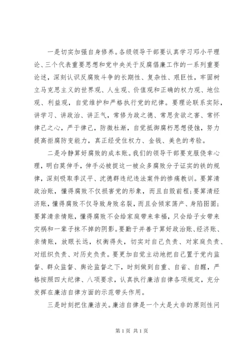 领导干部警示教育大会讲话稿 (2).docx