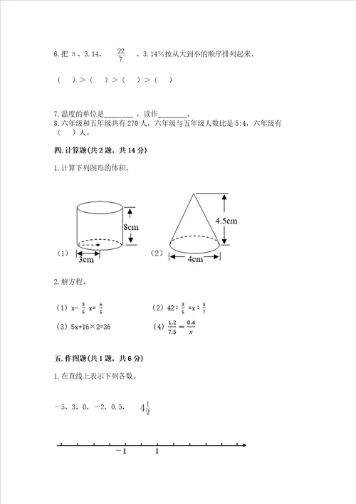 温岭市小学毕业考数学试卷带答案基础题