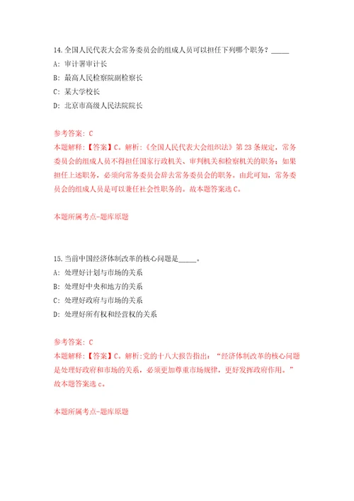 广东省阳江市高汇资产经营集团有限公司及下属阳江市汇竣工程建设有限公司公开招聘12名员工自我检测模拟试卷含答案解析0