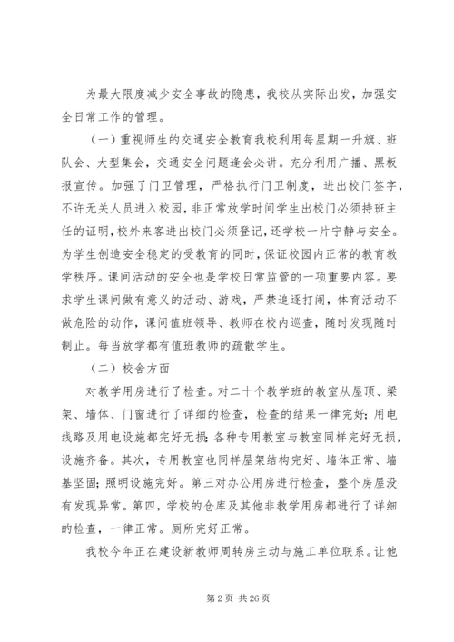 学校安全工作自查报告及整改措施[五篇材料].docx