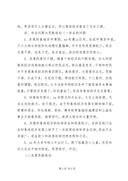 和平镇开展村集体经济发展情况专题调研报告 (5).docx