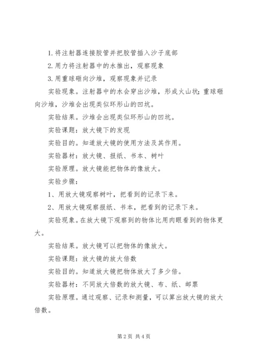 科学实验报告册.docx