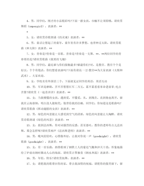 精编之篝火晚会主持词范文4篇.docx