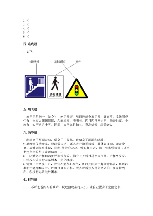 部编版三年级上册道德与法治期末测试卷有答案.docx