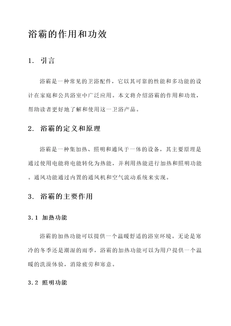 浴霸的作用和功效