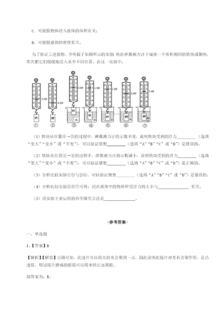 滚动提升练习四川遂宁市射洪中学物理八年级下册期末考试章节训练B卷（附答案详解）.docx