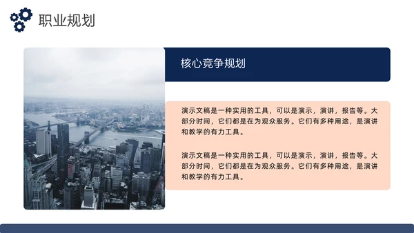 大学生职业生涯发展规划通用PPT模板