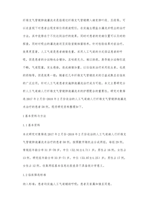 人工气道病人行纤维支气管镜肺泡灌洗术的护理配合.docx