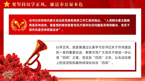 红色大气坚持四个以学铸忠诚强本领树新风创伟业课件PPT党建