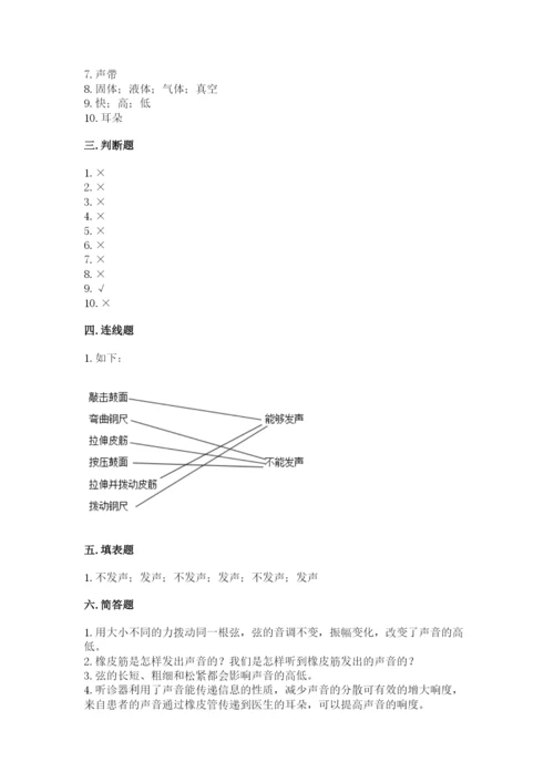 教科版科学四年级上册第一单元声音测试卷【精品】.docx