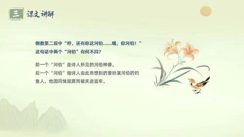 绿色水墨古风插画屈原节选语文课堂教学PPT语文九年级下册
