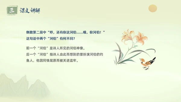 绿色水墨古风插画屈原节选语文课堂教学PPT语文九年级下册