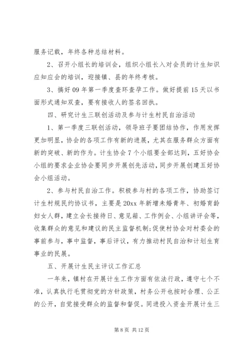 村计划生育协会整改专题会议内容.docx