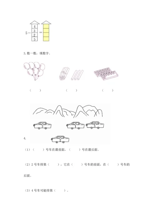 人教版一年级上册数学期中测试卷附答案【巩固】.docx