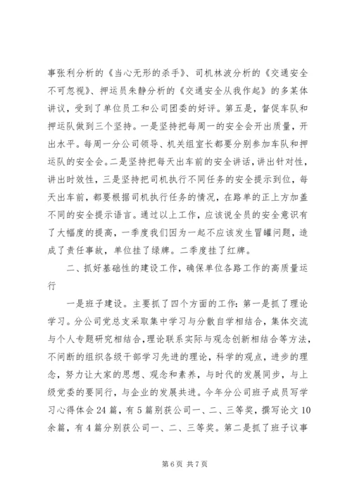 企业党员群众年终工作报告.docx