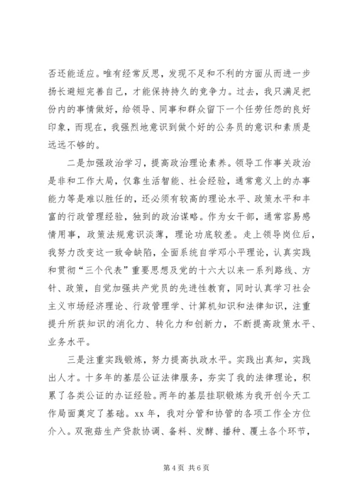 女干部培训心得体会 (3).docx