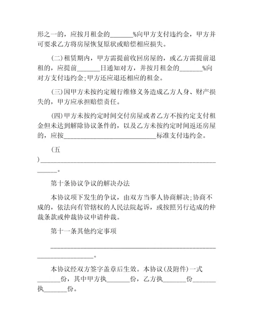 2021年小区个人房屋租赁合同范本