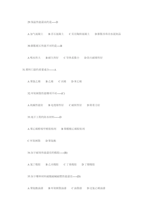 2023年一级注册建筑师材料与构造真题及答案.docx