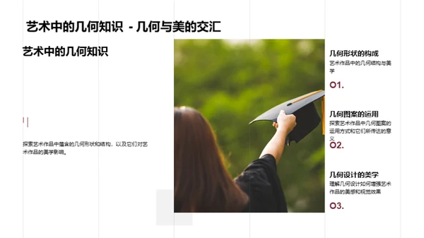几何学的奥秘探索