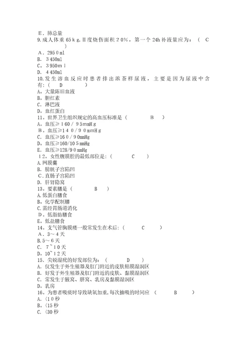 护理资格考点：口臭患者应选择漱口液重点