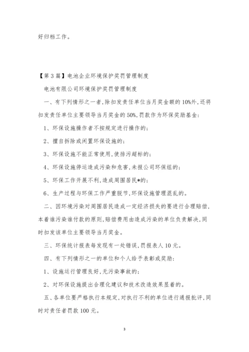 企业环境保护制度5篇.docx