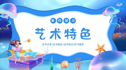 2023年海底两万里法国作家儒勒凡尔纳作品阅读读书分享PPT