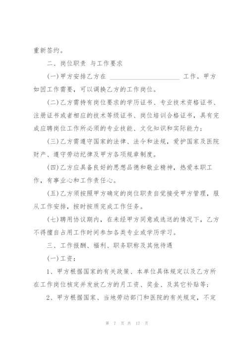 简洁版医院劳务合同范本.docx