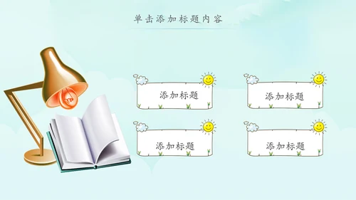 卡通教育读书分享会好书推荐动态PPT模板