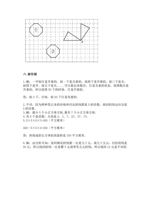 人教版五年级下册数学期末考试试卷精品（历年真题）.docx