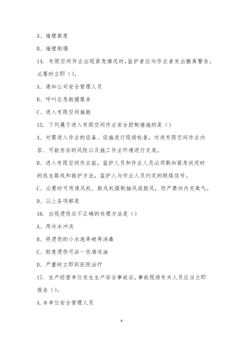 中国电信安全知识竞赛(四).docx